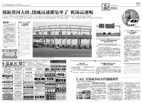 郑州机场高速免费可能性有多大 看看两部门的说法