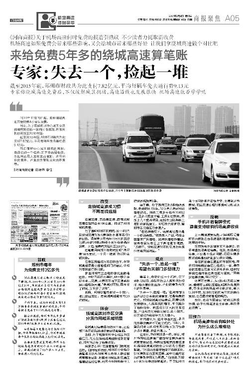 郑州机场高速免费可能性有多大 看看两部门的说法