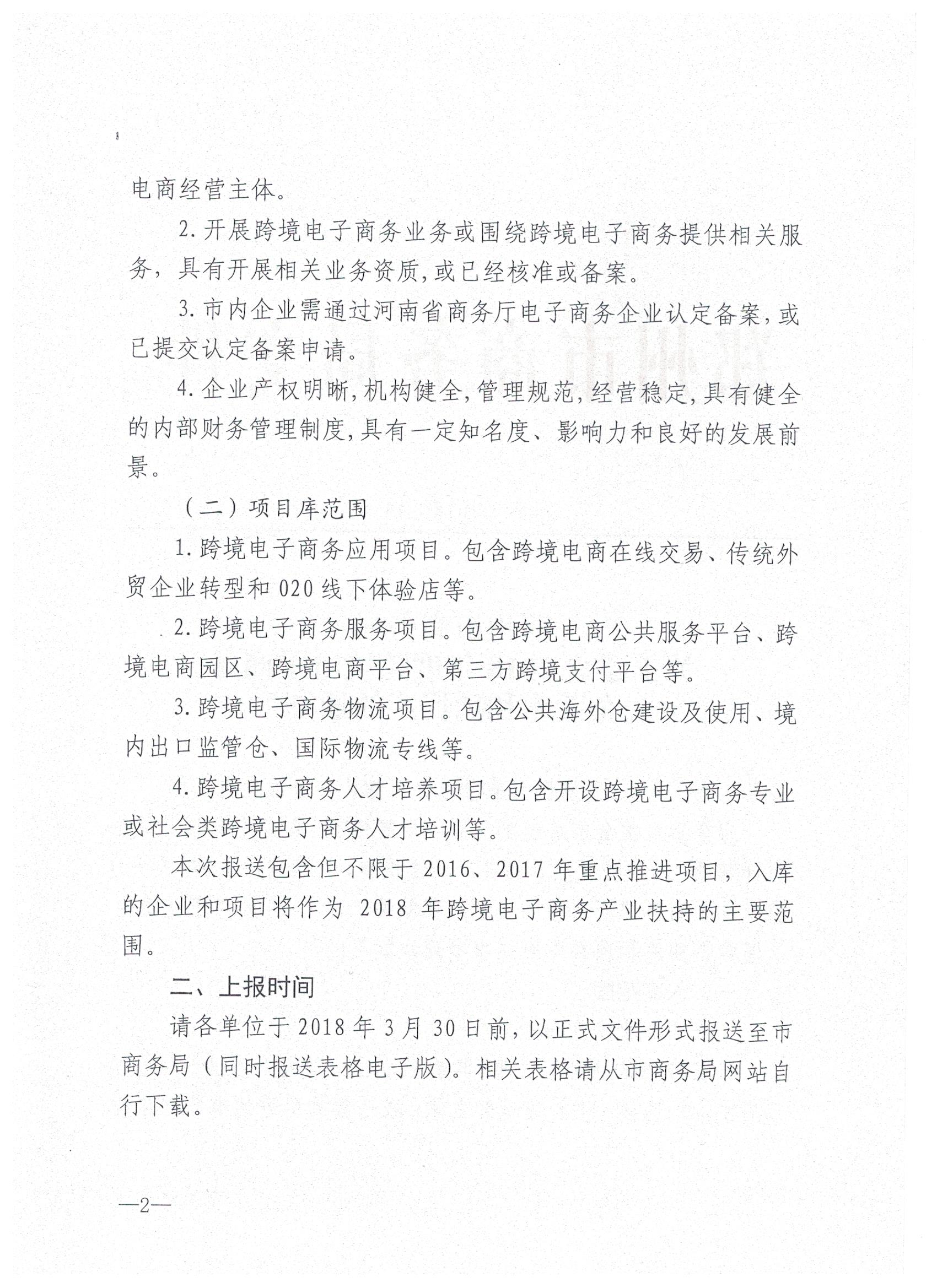 关于建立2018年跨境电子商务项目库的通知2.jpeg