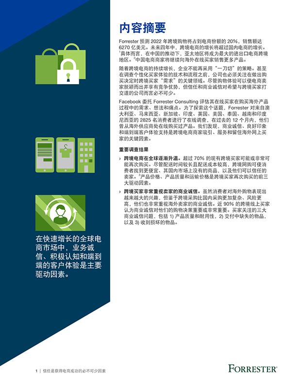 全球跨境电商营销白皮书_000003.png