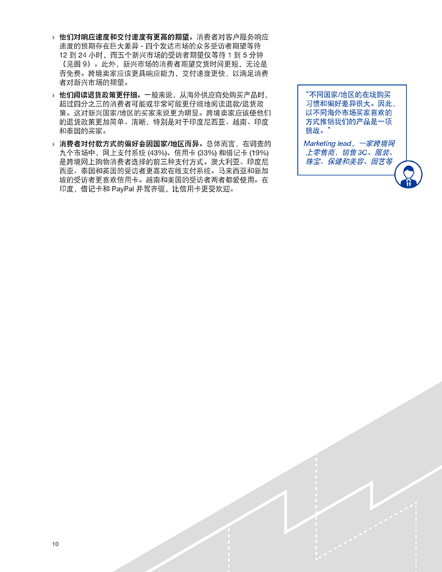 全球跨境电商营销白皮书_000012.png